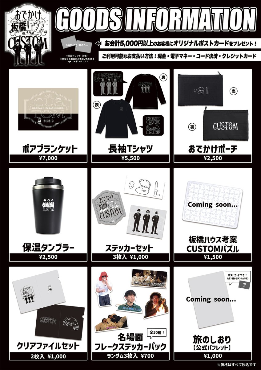 ⬜️⬛️グッズラインナップ公開⬛️⬜️ 2026年1月17日(土) おでかけ