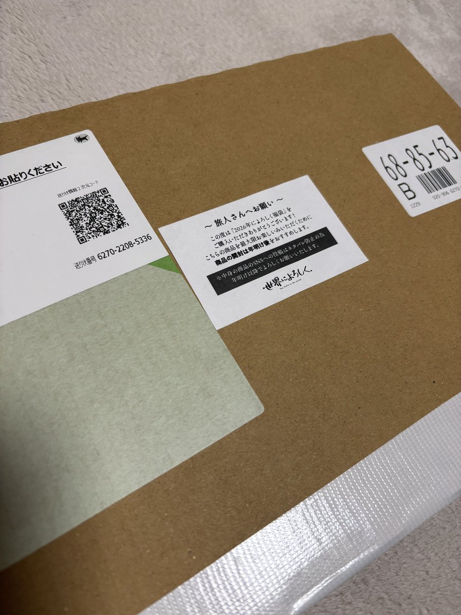 届きましたよ😃
＃せかよろ 
＃2026年によろしく福袋