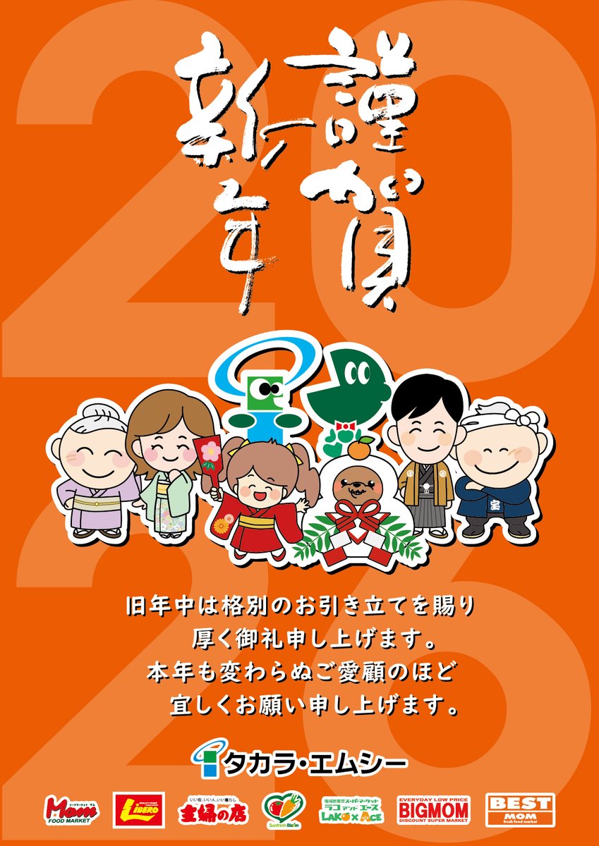 新年あけましておめでとうございます。 旧年中は格別のお引き立てを