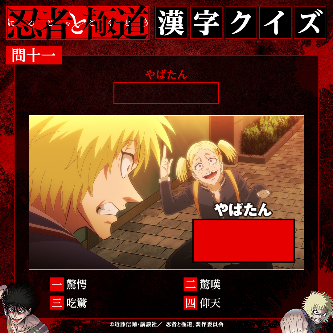 忍者と極道 沸闘戦祭（ブッコロフェスタ）【公式】 tweet media