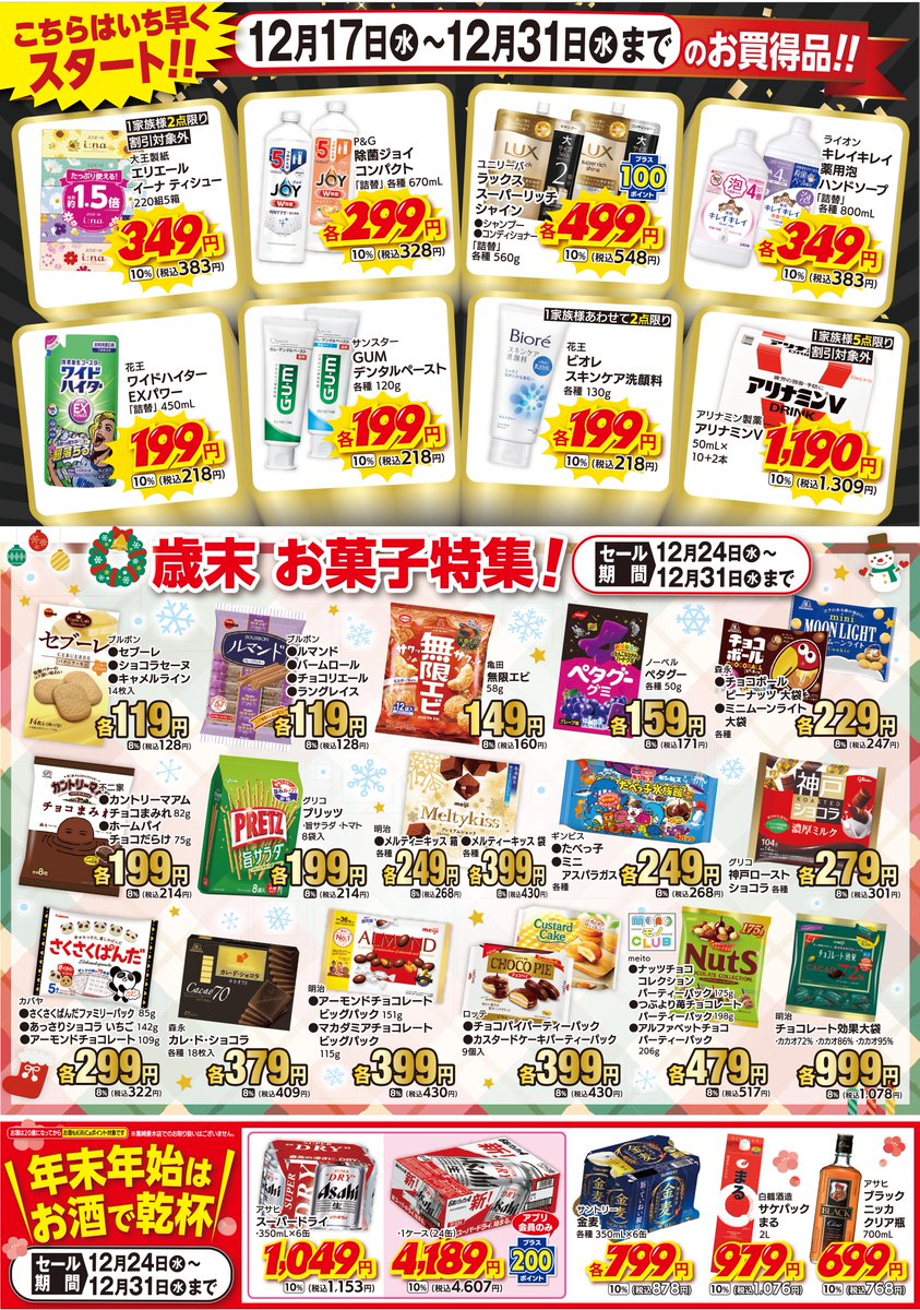 歳末特別大幅値下げ🦒 / 12/31㊌までの期間限定価格 今年最後の超！超