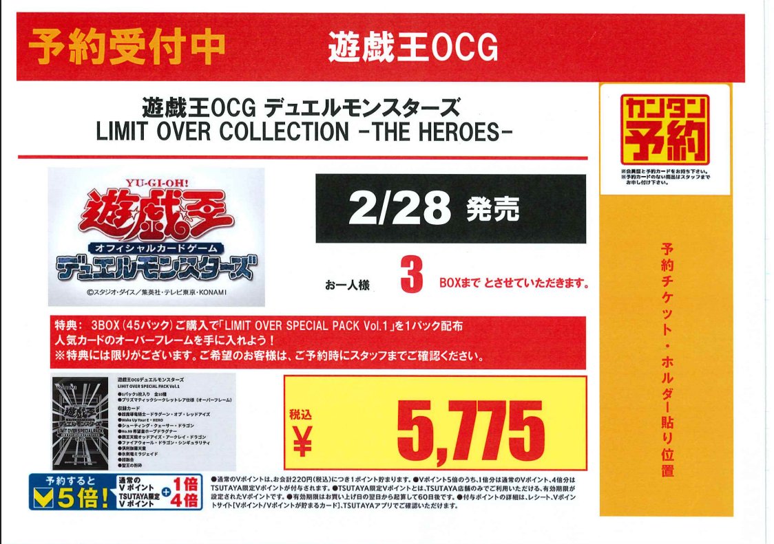 遊戯王OCG 店頭での予約開始‼ 「オーバーコレクションザ・ヒーロー