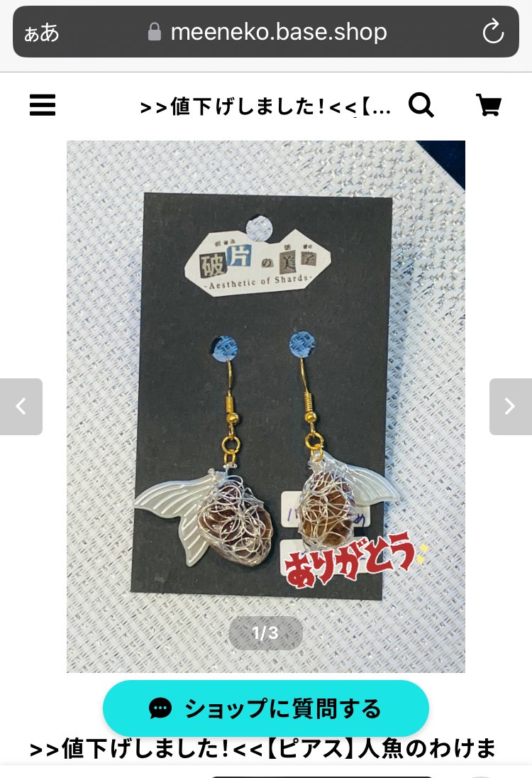 早速こちらが売れました‼️ ありがとうございます😊 #シーグラス