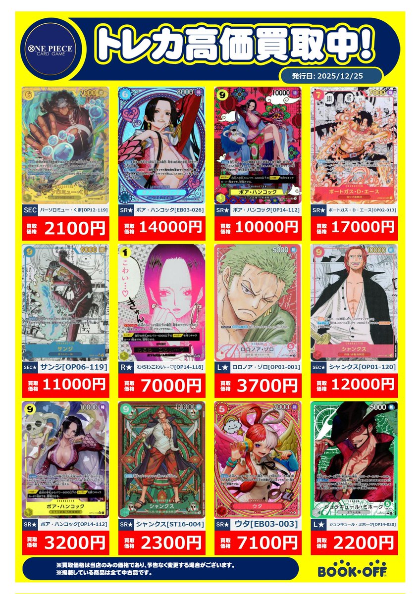 🔥🔥🔥トレカ高額買取情報🔥🔥🔥 バーソロミュー・くま SEC OP12-119