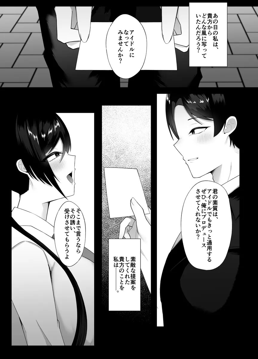 新刊情報①

『星明かりの縁にて Vail of Dusk』

咲耶がプロデューサーと出合い、
アイドルの関係から恋人に
なるまでの話

B5/28p/全年齢向 