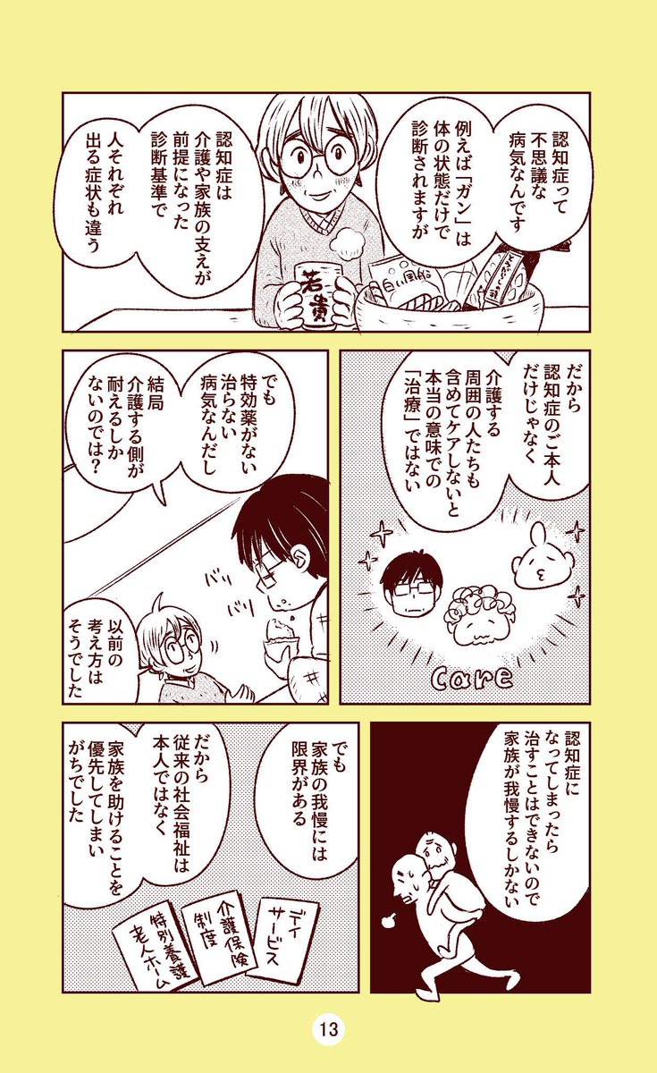 そもそも「認知症」ってなんですか?
(4/5)

#マンガ認知症 