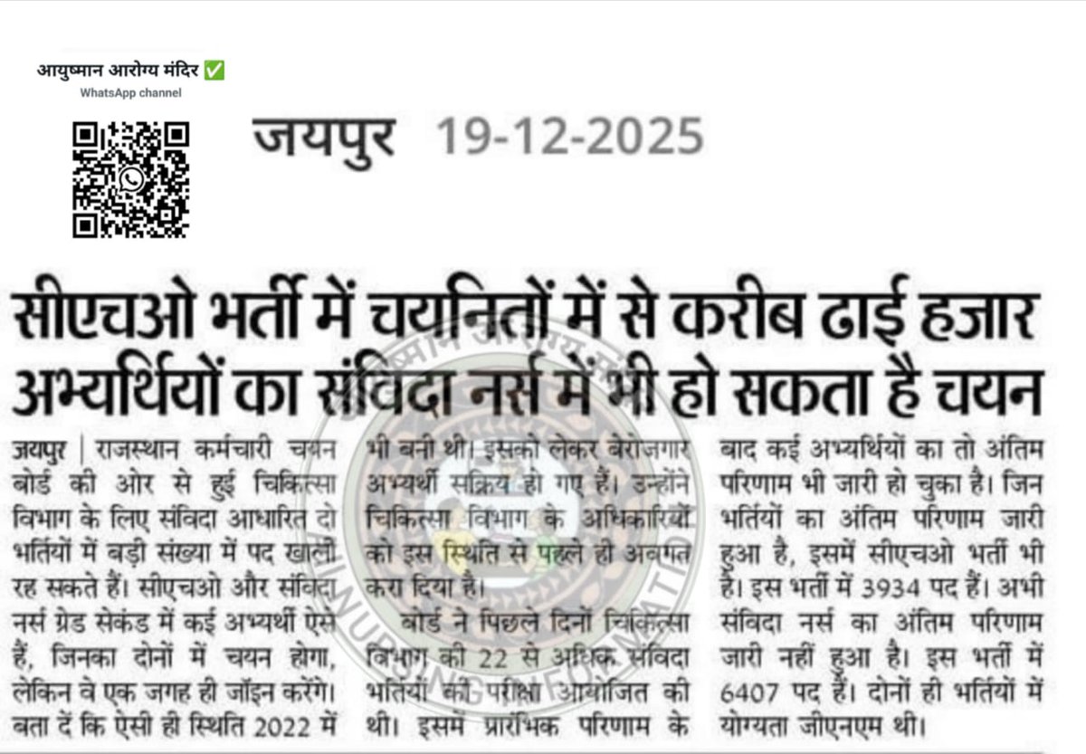 धन्यवाद भाईसाहब <a href="/bharatbeniwal_/">BHARAT BENIWAL</a> 
धन्यवाद मीडिया <a href="/vinodmittal9/">VINOD MITTAL</a> 
हमें विश्वास है bharat बेनीवाल जी के प्रयास से जल्द CHO 2025 ओर CHO 2022 की प्रतीक्षा सूची का समाधान होगा।
<a href="/the_pankajyadav/">Pankaj Yadav</a>