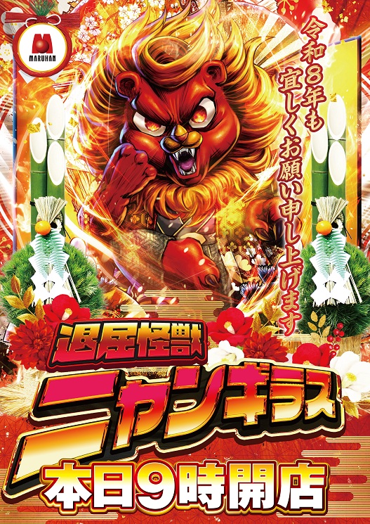 あけましておめでとうございます。本年もよろしくお願い申し上げます