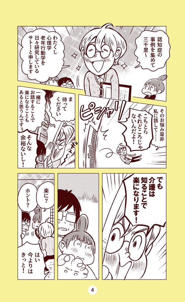 そもそも「認知症」ってなんですか?
(1/5)

#マンガ認知症 