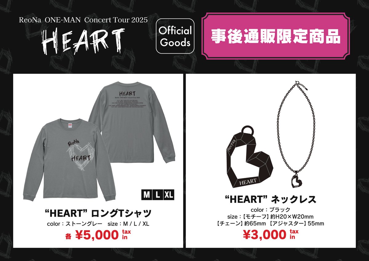 グッズ】 「ReoNa ONE-MAN Concert Tour 2025 “HEART”」 オフィシャル