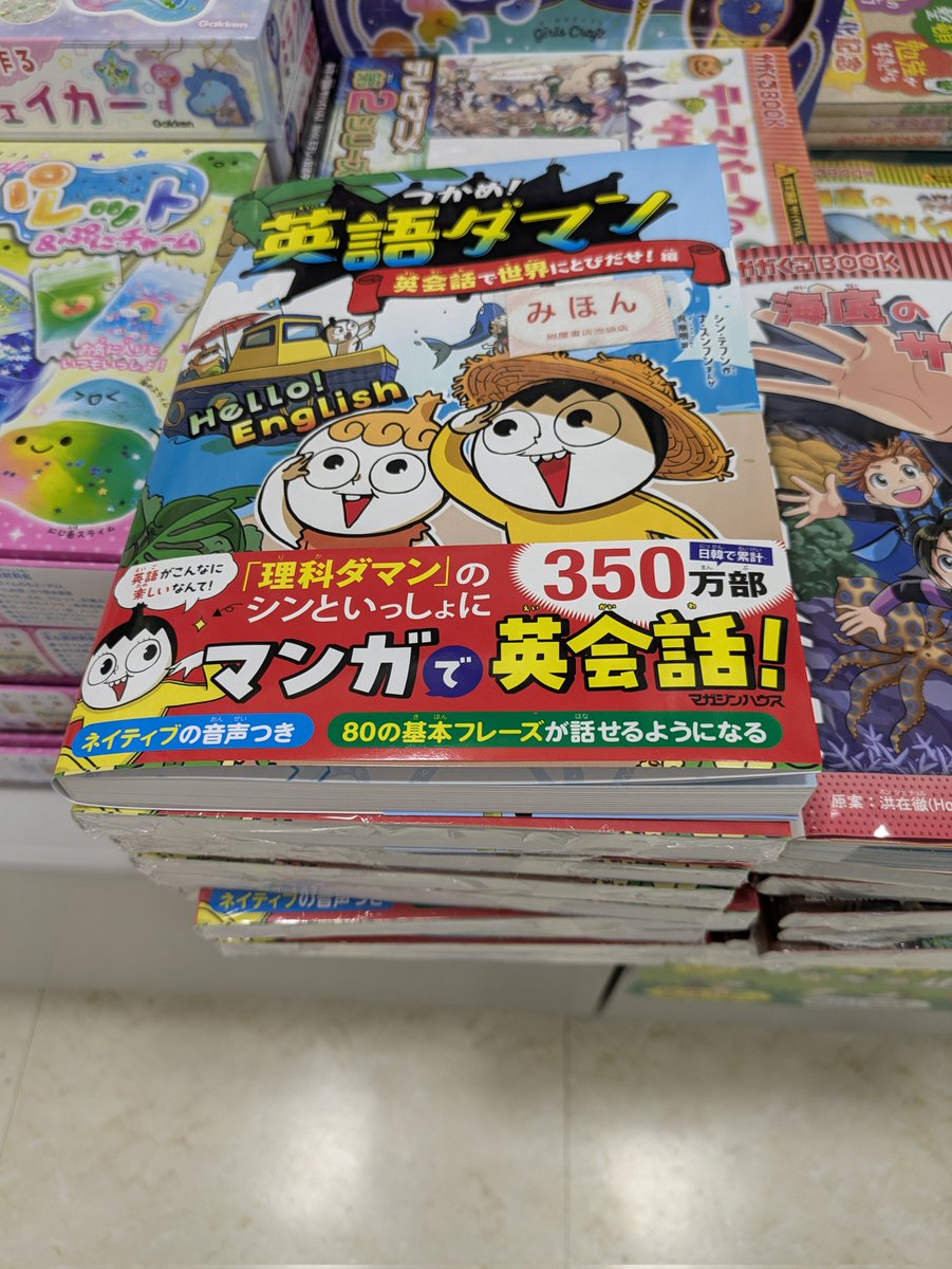 売れています! 追加ようやく入荷しました!!! 『 つかめ！#英語ダマン