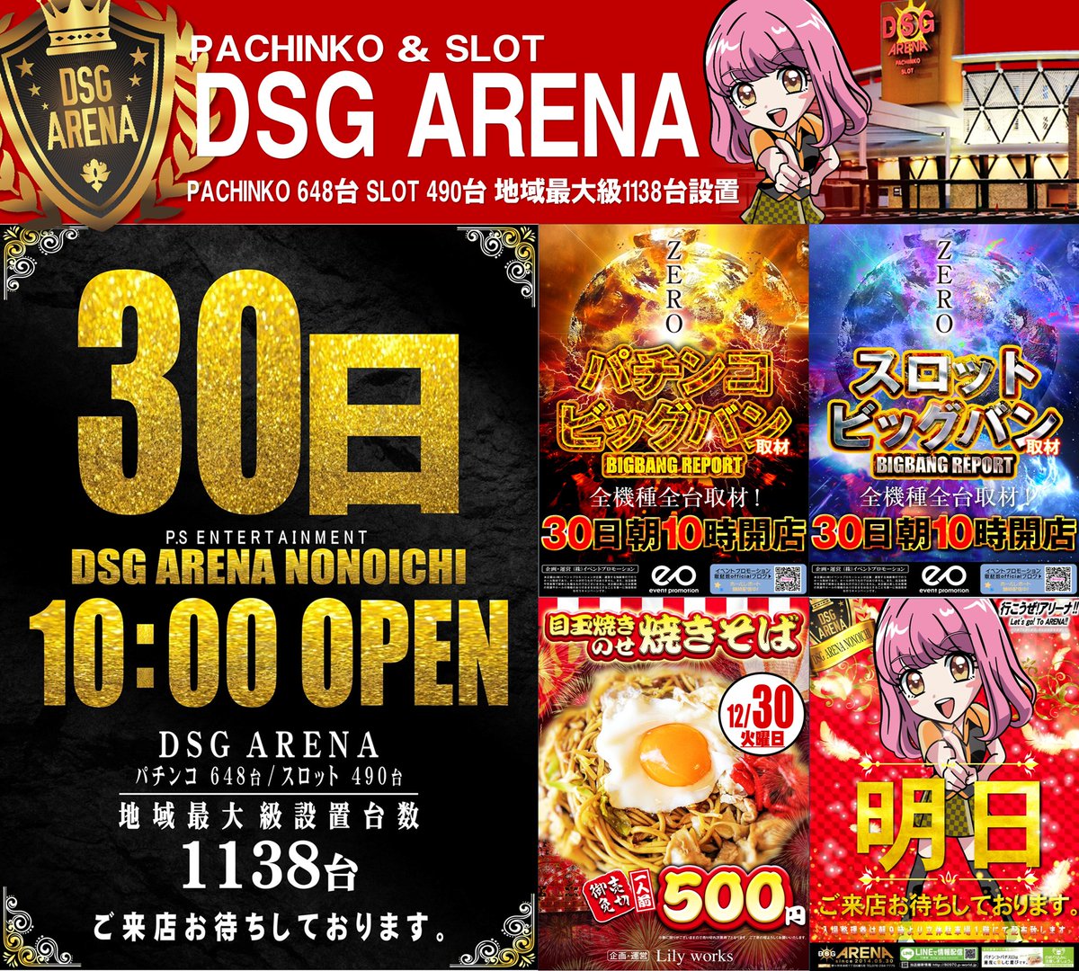 DSGアリーナ野々市店 on X: 