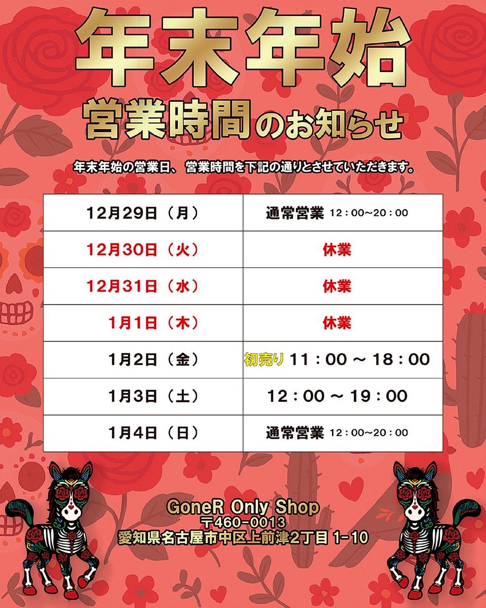 GoneR_Only_Shop's tweet photo. GoneR Only Shop OPEN！

2025年営業最終日🈺
本日１２時〜２０時まで営業です🙌

2025年もGoneRをご愛顧いただき
誠にありがとうございました🙇‍♀️

店頭新年初売りは
🎍新年１月２日 １１時〜となります🎍

��日も店頭もイベントも
皆様のご来店お待ちしております✌

https://t.co/EYKkGEgEaY

#GoneR https://t.co/oyKJK1lcla