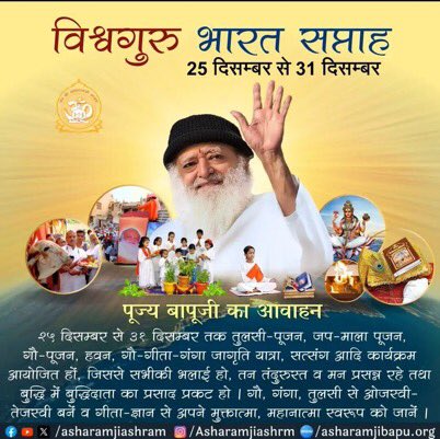sonaranjali's tweet photo. @jagohindustani_ 25–31 दिसंबर के दौरान बढ़ता पाश्चात्य अंधानुकरण युवाओं को नशा और नैतिक पतन की ओर धकेलता है। समाज को सजग करने हेतु Sant Shri Asharamji Bapu द्वारा प्रारंभ Vyasan Mukti Abhiyan व विश्वगुरु भारत सप्ताह आज भी उतना ही आवश्यक है।
#Nashe Se Azaadi #VishwaguruBharatSaptah https://t.co/Zg4hmMQ5Py