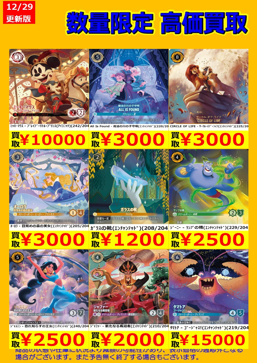 🎉TSUTAYA弘前店ディズニーロルカナ強化買取情報🎉 ロルカナ最新弾