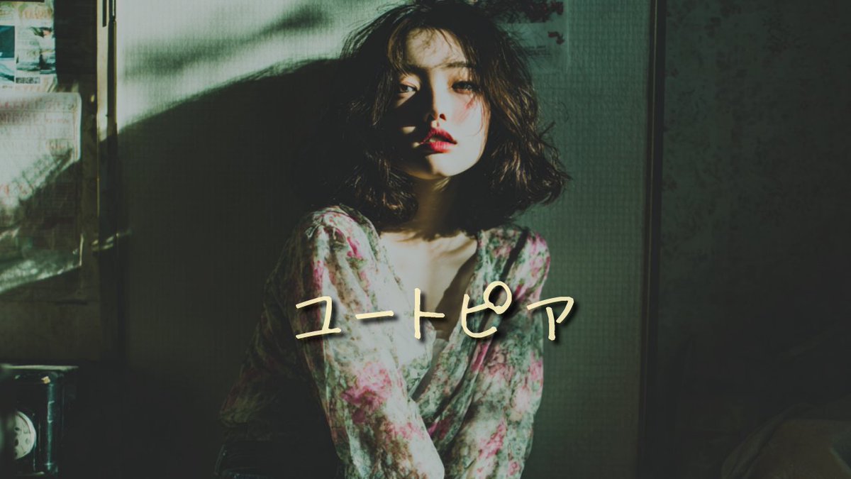 SacMusik's tweet photo. 「ユートピア / utopia」 MV公開しました。
年末、現実逃避のお供に!
部屋の隅で、ぼんやり聴いてください。
🎥 Full MV https://t.co/sk44nkwDnw
#ゆぅトピア #SunoAI #midjourney #dlab #newmusic https://t.co/he7qnK78G2