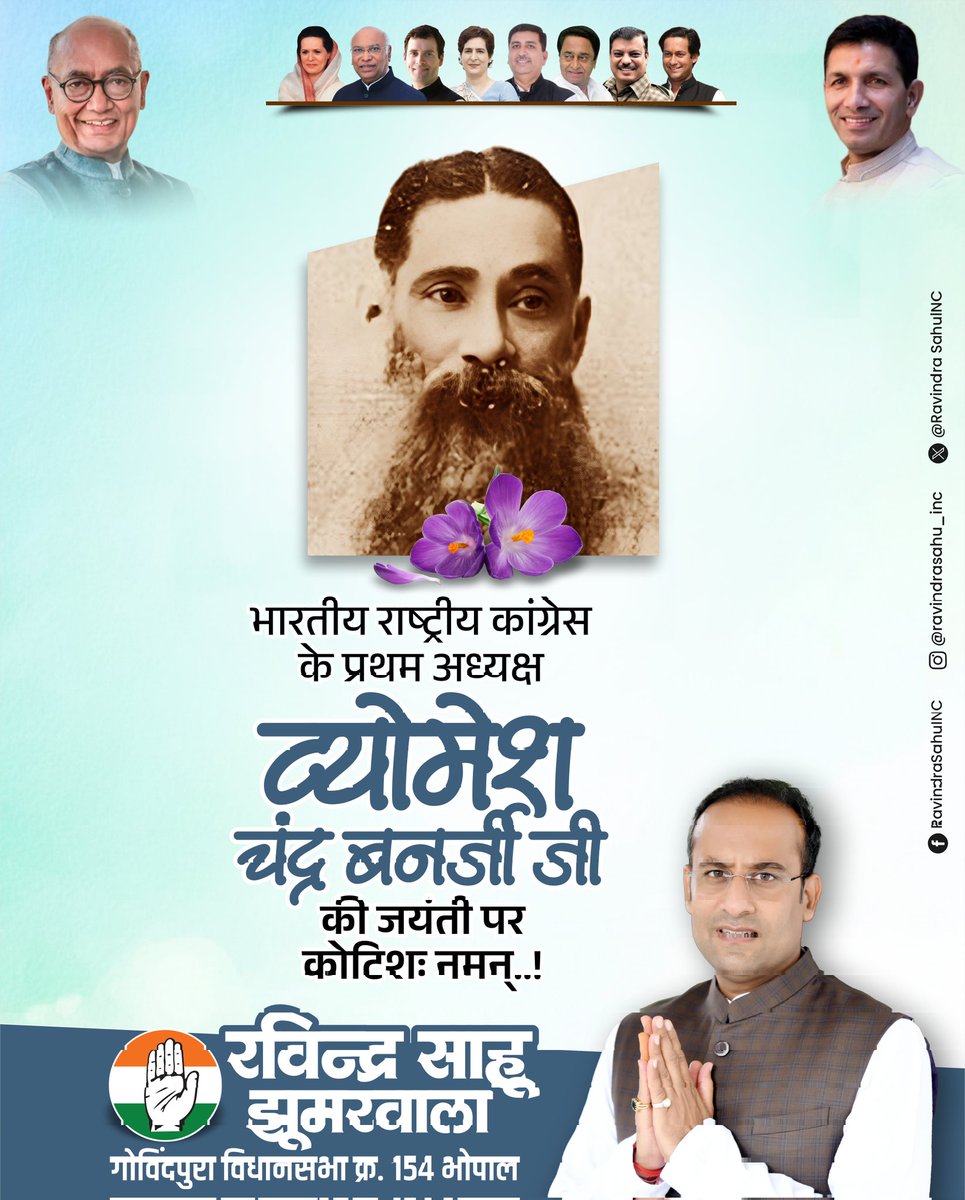 स्वतंत्रता की वैचारिक नींव के शिल्पकार, न्यायप्रिय राष्ट्रसेवक भारतीय राष्ट्रीय कांग्रेस के प्रथम अध्यक्ष बैरिस्टर व्योमेश चंद्र बनर्जी जी की जयंती पर सादर स्मरण एवं नमन।

उनका जीवन संविधानिक चेतना, विधिक प्रज्ञा और राष्ट्रहित के प्रति अटूट प्रतिबद्धता का उज्ज्वल प्रतीक है।