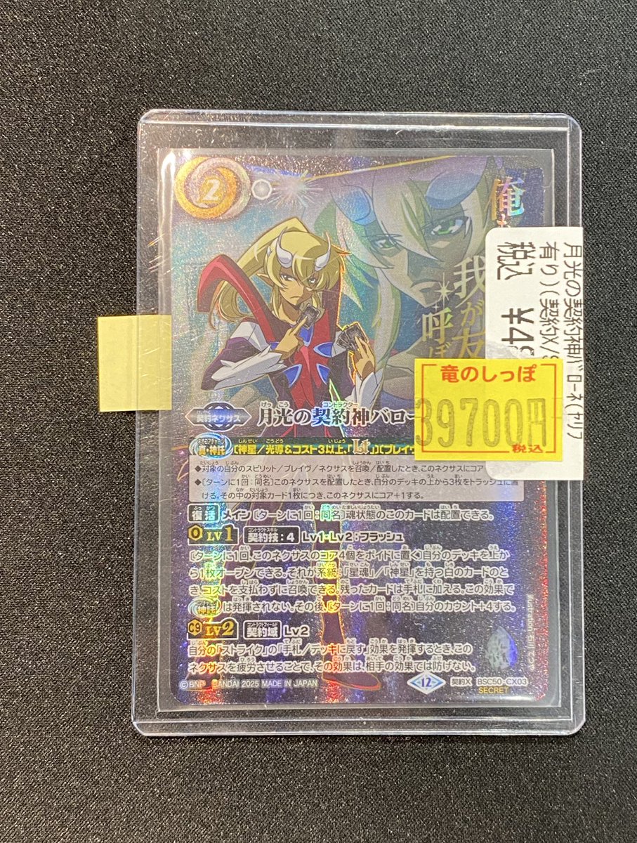 バトスピ 月光の契約神バローネ シークレット レゾネイティング