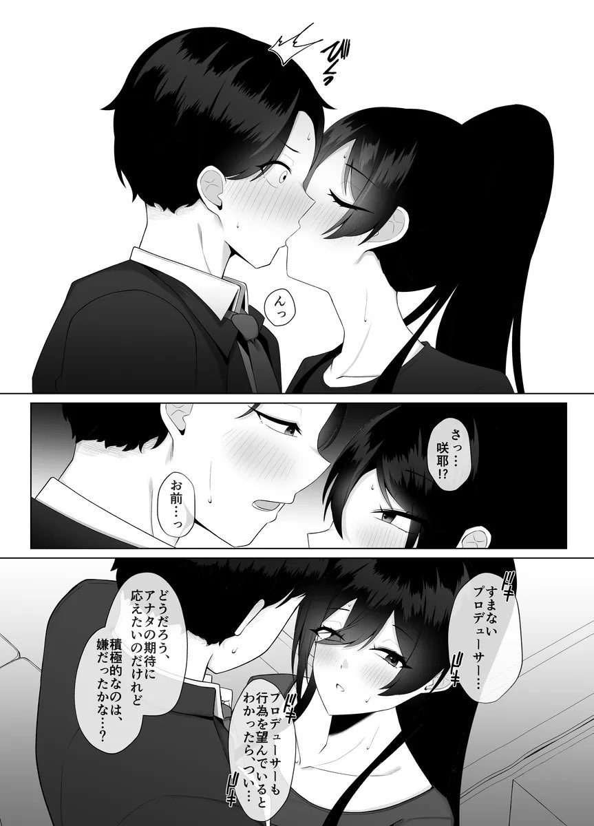 新刊情報②

『星明かりの縁にて Vail of Dawn』

恋人関係になった
咲耶とプロデューサーが
初夜を向かえる話

B5/28p/成人向 