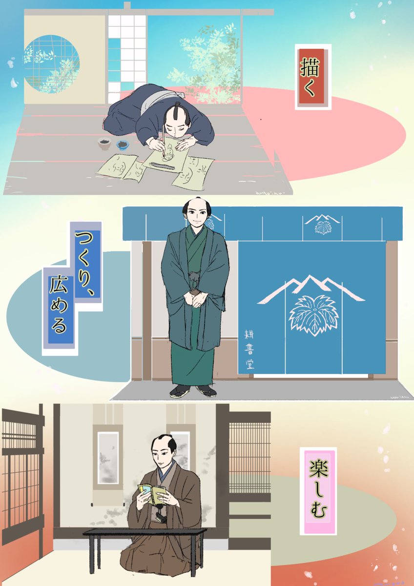 #大河べらぼう　#べらぼう絵   （1/2 ←リプ欄に続きます）
粋で楽しい作品1年間ありがた山でございました😊夢中でした