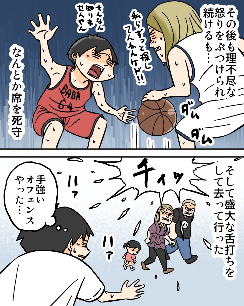 ナメられやすい夫婦2/3 