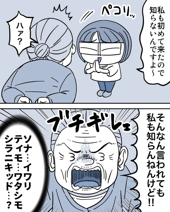 ナメられやすい夫婦3/3 