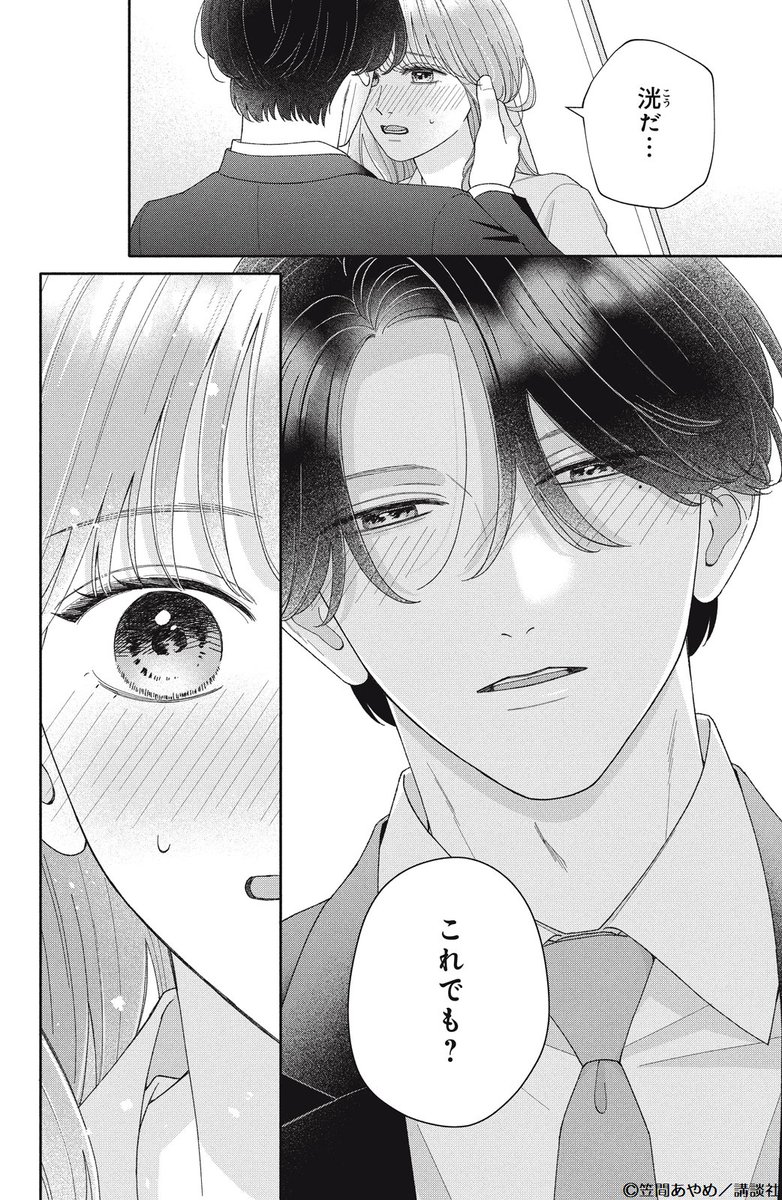 ane_fure's tweet photo. その熱が、恋を呼び覚ますーー

🧡🤫🧡
洸大から「俺ともう一回付き合って」と迫られ、動揺する陸。
今や大人気俳優の洸大とヨリを戻すなんて危険すぎる⚠！

アタマでは分かっているのに…？

#元カレ俳優に復縁を迫られてます　2話

#笠間あやめ @kasama03
https://t.co/XfBqMRCugQ https://t.co/Ok0HUv0ZrS