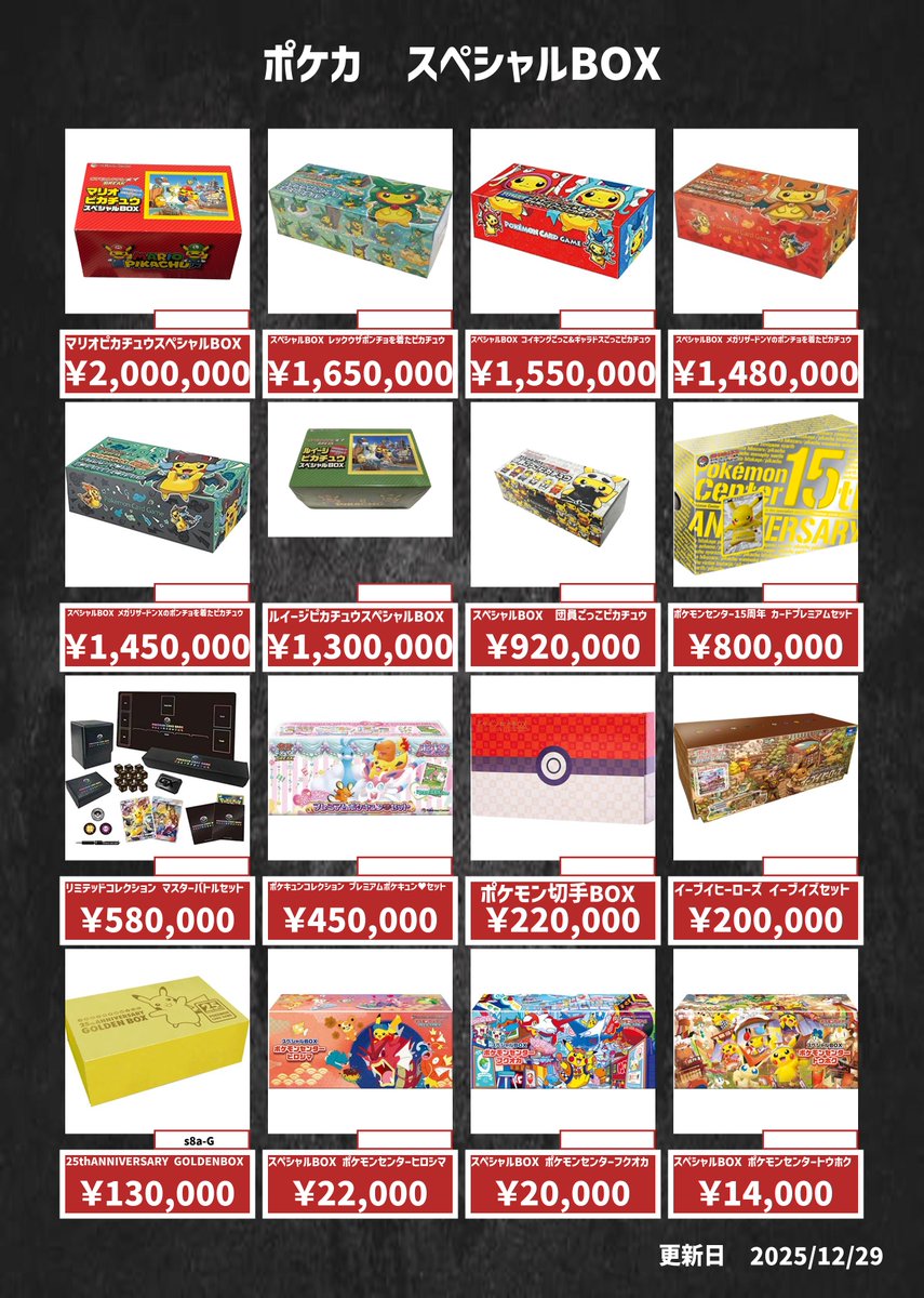 ポケモンカードゲーム 未開封BOX シュリンクなし買取表更新しました