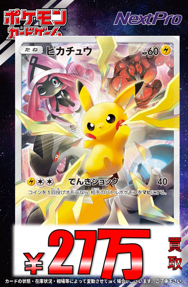 🌈ポケカピックアップ買取情報🌈】 こちら募集中‼️ 🌺ピカチュウ