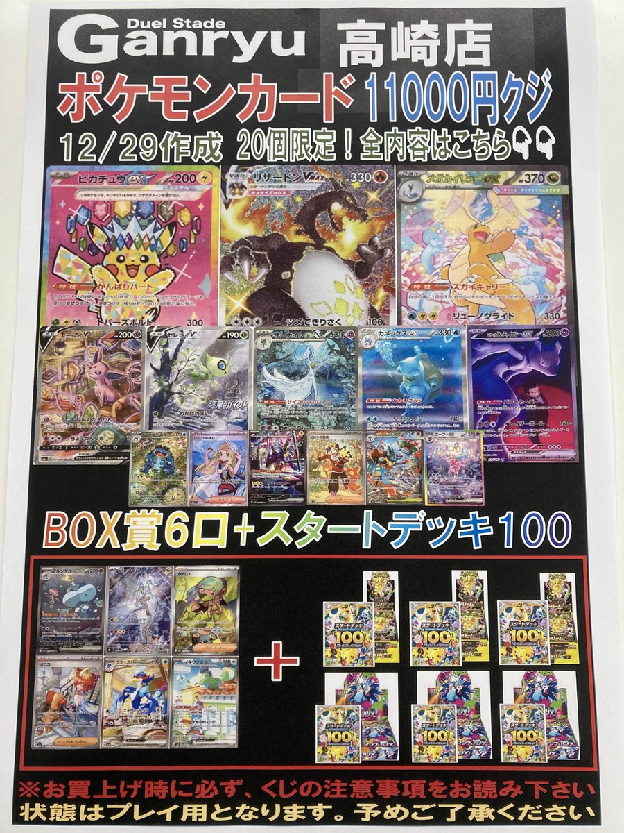 ポケモンカード11000円くじ作成しました！ 全20口、BOX賞あり！