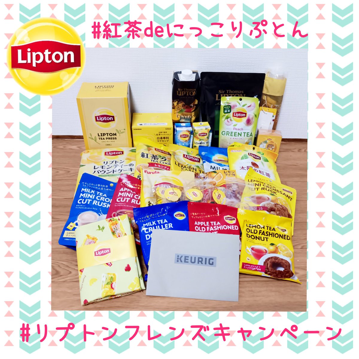 リプトン様のキャンペーンで リプトンフレンズセットが当選