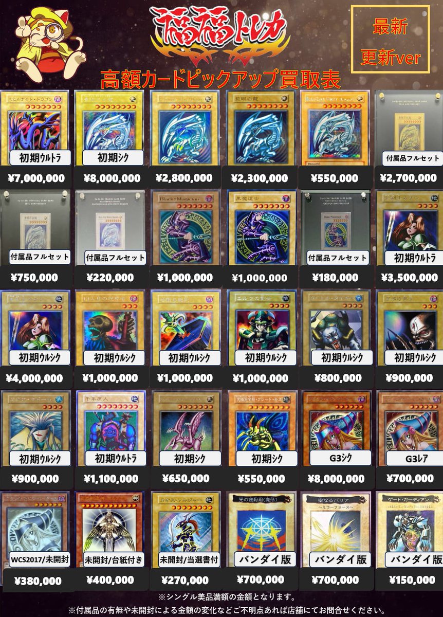 🎄#遊戯王 買取情報🎄 #初期 #コレクション #yugioh #秋葉原