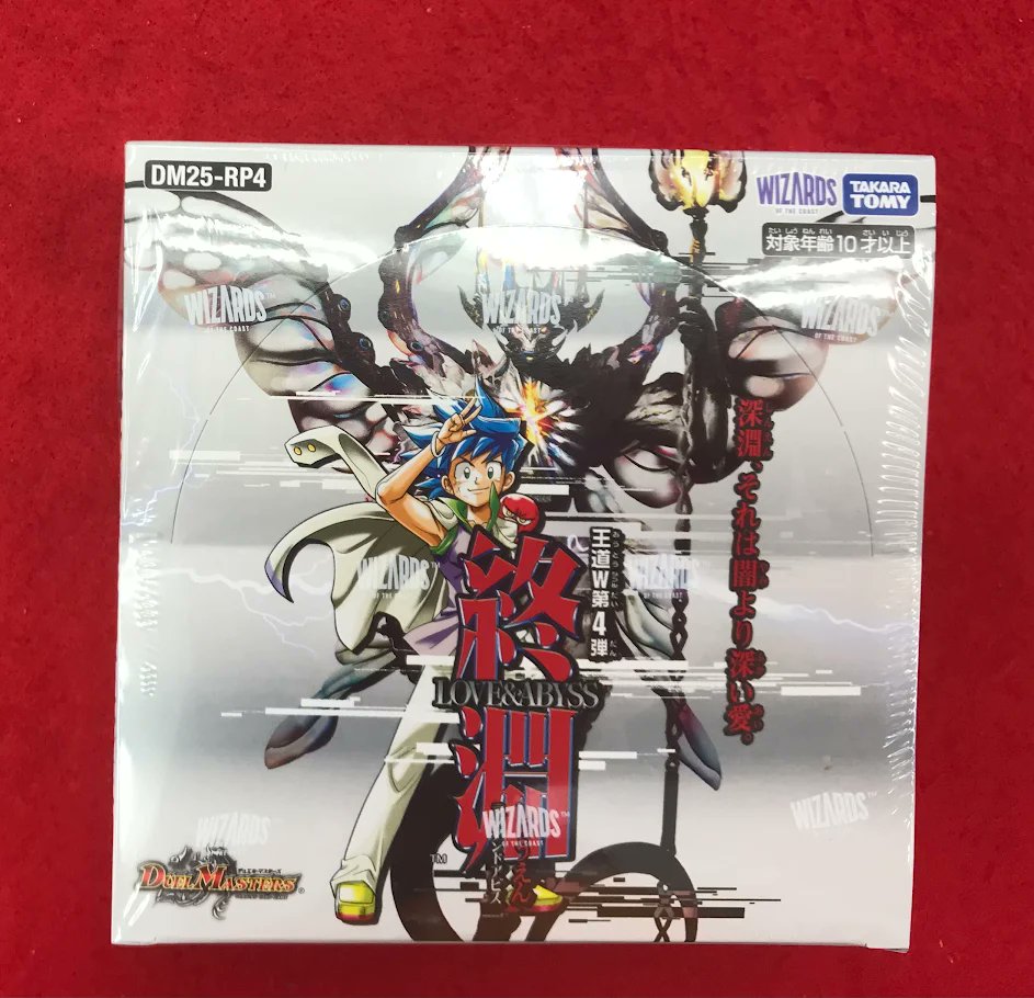 デュエルマスターズ　いらなくなったカード集 デュエマ 再販情報】 デュエルマスターズより 『終淵 LOVE&ABYSS』が再