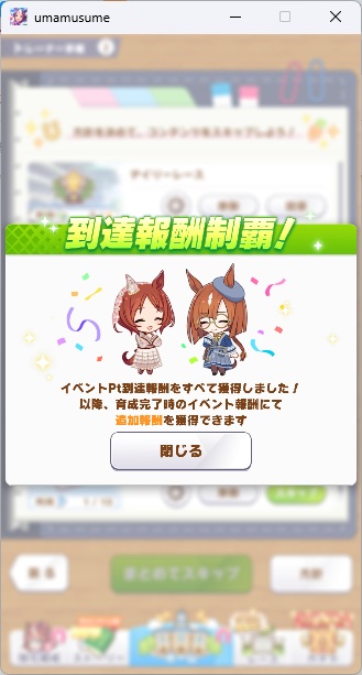 全国興行にて完了。 マジで本育成してないなあ