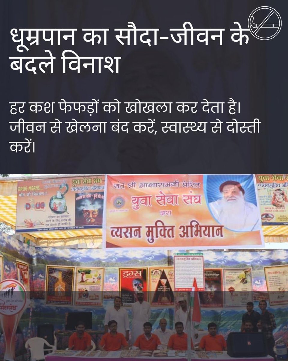 vedpraka4774551's tweet photo. Sant Shri Asharamji Bapu 🚩 inspires Vyasan Mukti Abhiyan to get Nashe Se Azaadi and  awakening inner strength and self control of addict! #VishwaguruBharatSaptah calls youth towards purity, discipline and a conscious life rooted in Sanatan values 🌱 https://t.co/BlbFxuXrTf