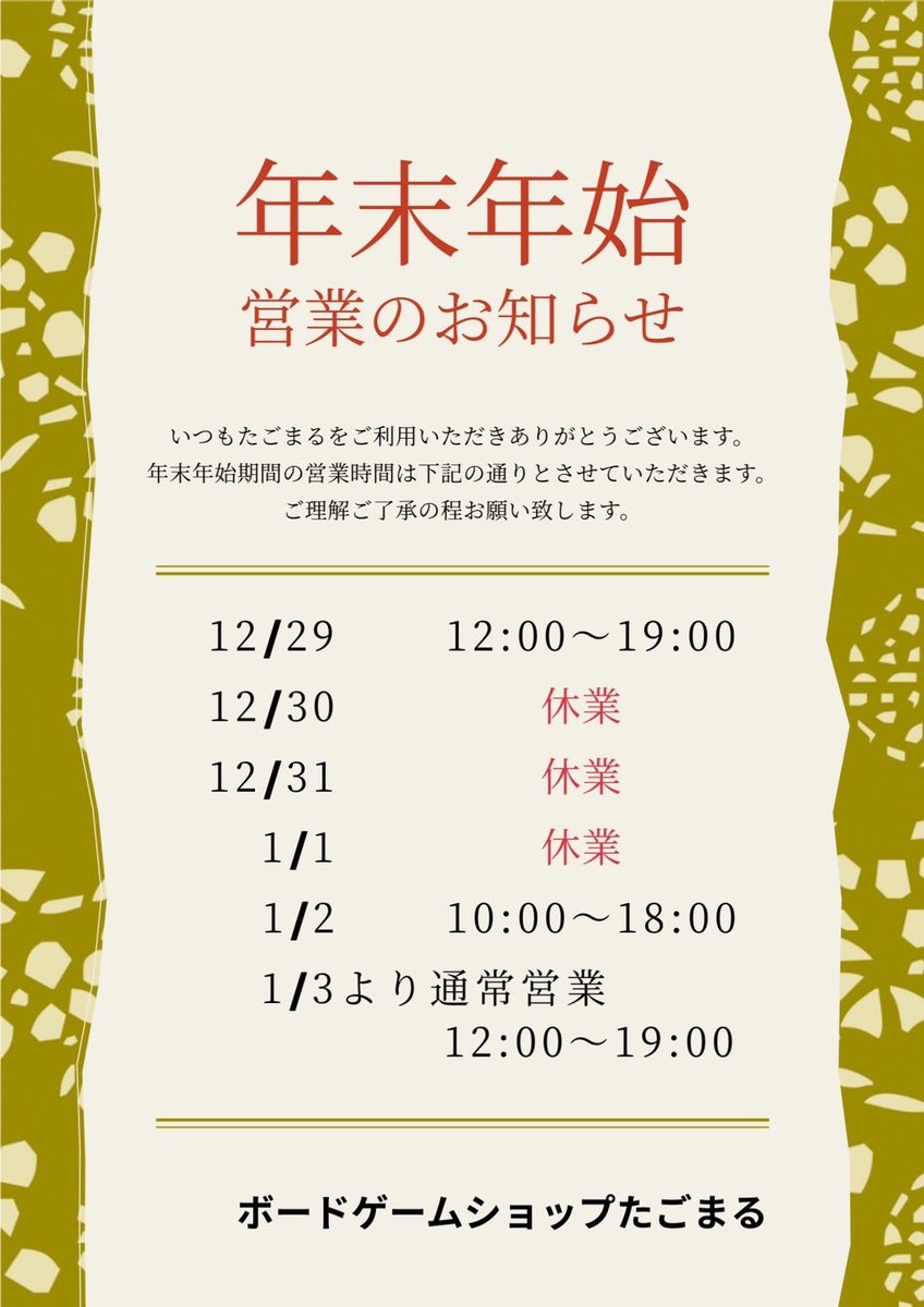 本日12/29は特別営業です！
今年の営業は本日までです！
今年もありがとうございました！
2026年は1/2 10:00より特別営業で初売りをします！
よろしくお願いします！