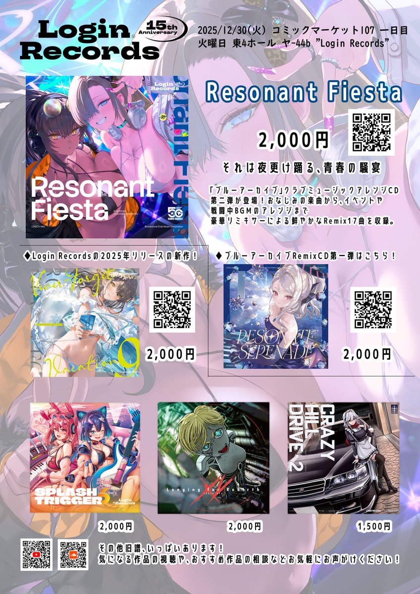 pocotan85's tweet image. #C107 1日目、火曜日 東4ホール ヤ-44b "Login Records"お品書きです！
新作は「ブルーアーカイブ」クラブミュージックアレンジ第二弾！
旧作も一通り揃えますので見ていってください！

#C107お品書き