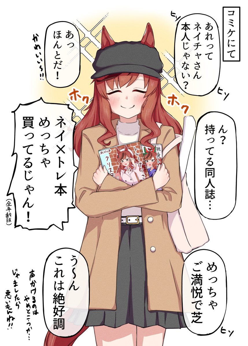 Tanuki_Touka's tweet photo. コミケに参加してるナイスネイチャ https://t.co/i9HGIj7TRX