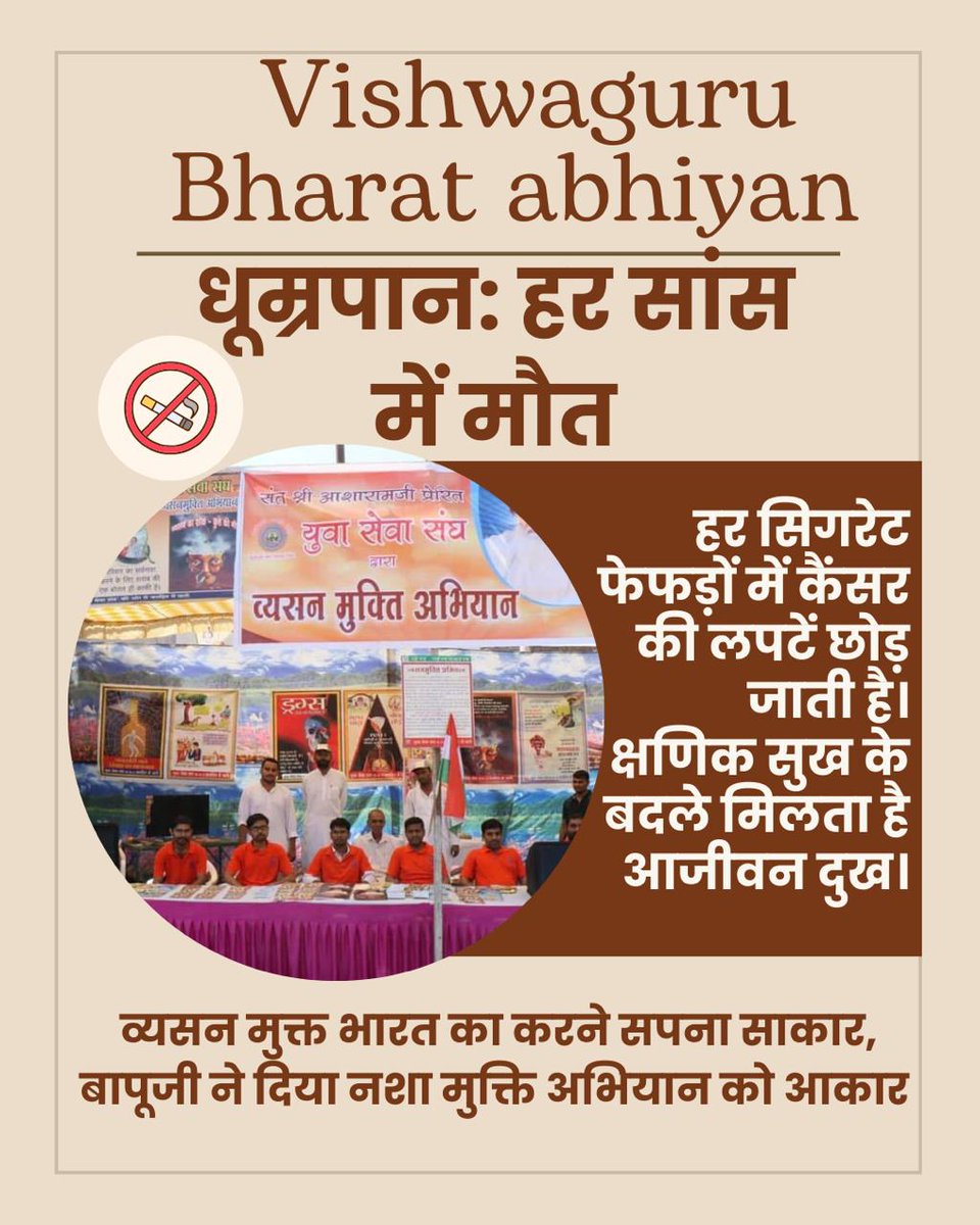 vedika49344591's tweet photo. @YssSpeaks Sant Shri Asharamji Bapu 🚩 inspires Nashe Se Azaadi 🔓 through Vyasan Mukti Abhiyan 🌱 awakening conscience, 👁️ restoring values guiding youth from addiction to clarity, health discipline and inner strength for a sober empowered society. #VishwaguruBharatSaptah https://t.co/gHTlGcIqzc