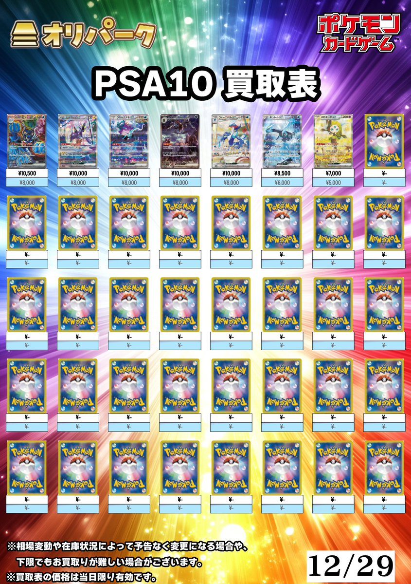 オリパーク秋葉原店 ⚡️超高価買取⚡️POKEMON、ONE PIECE 、PSA10