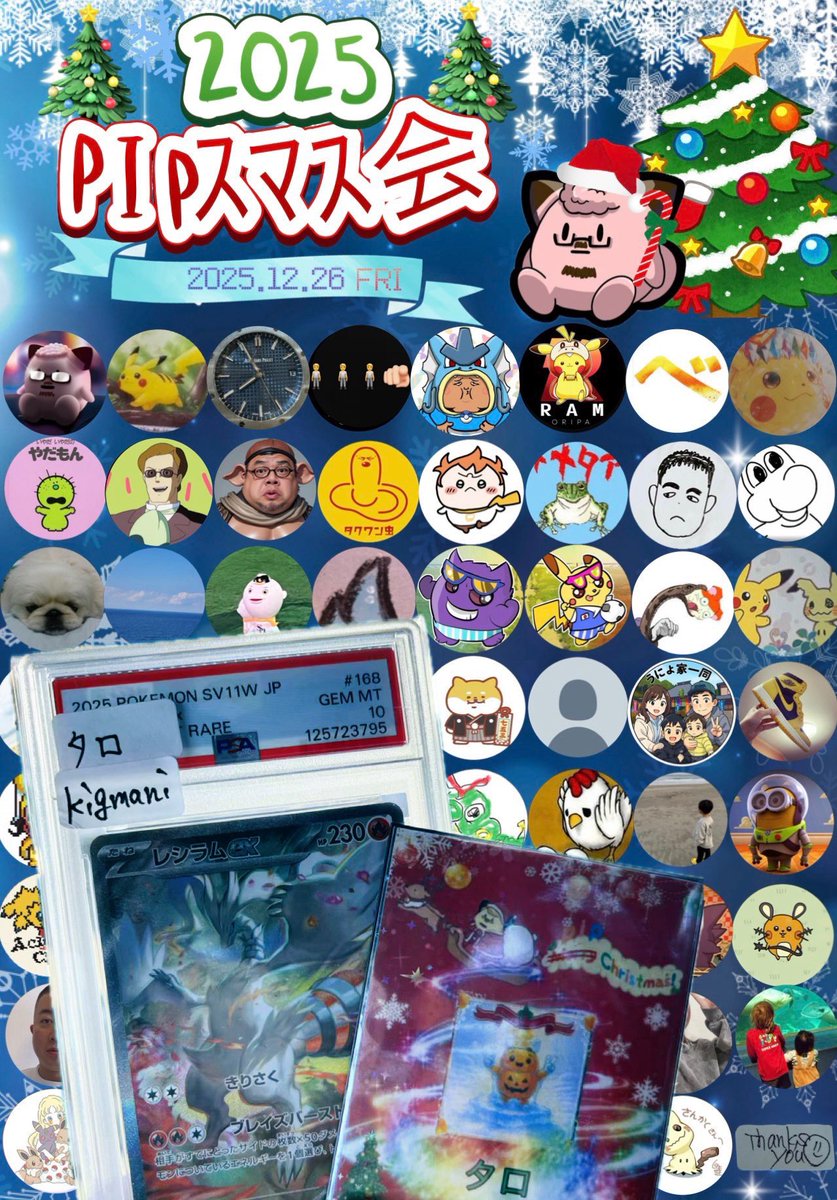 pip（<a href="/giratina12345/">このアカウントは凍結されています</a>）さんのpipスマス会、今年も楽しく参加させていただきました🎄
タロさんのレシラムex、持っていないところだったので嬉しかったです☺️✨

今年もいい年で終われそうです！ありがとうございました😊