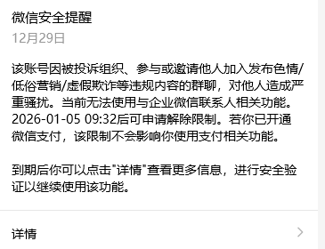 hightbiger's tweet photo. 微信又被群里钉子举报了。真的是心肠都烂掉了 https://t.co/bpY6wUnQej