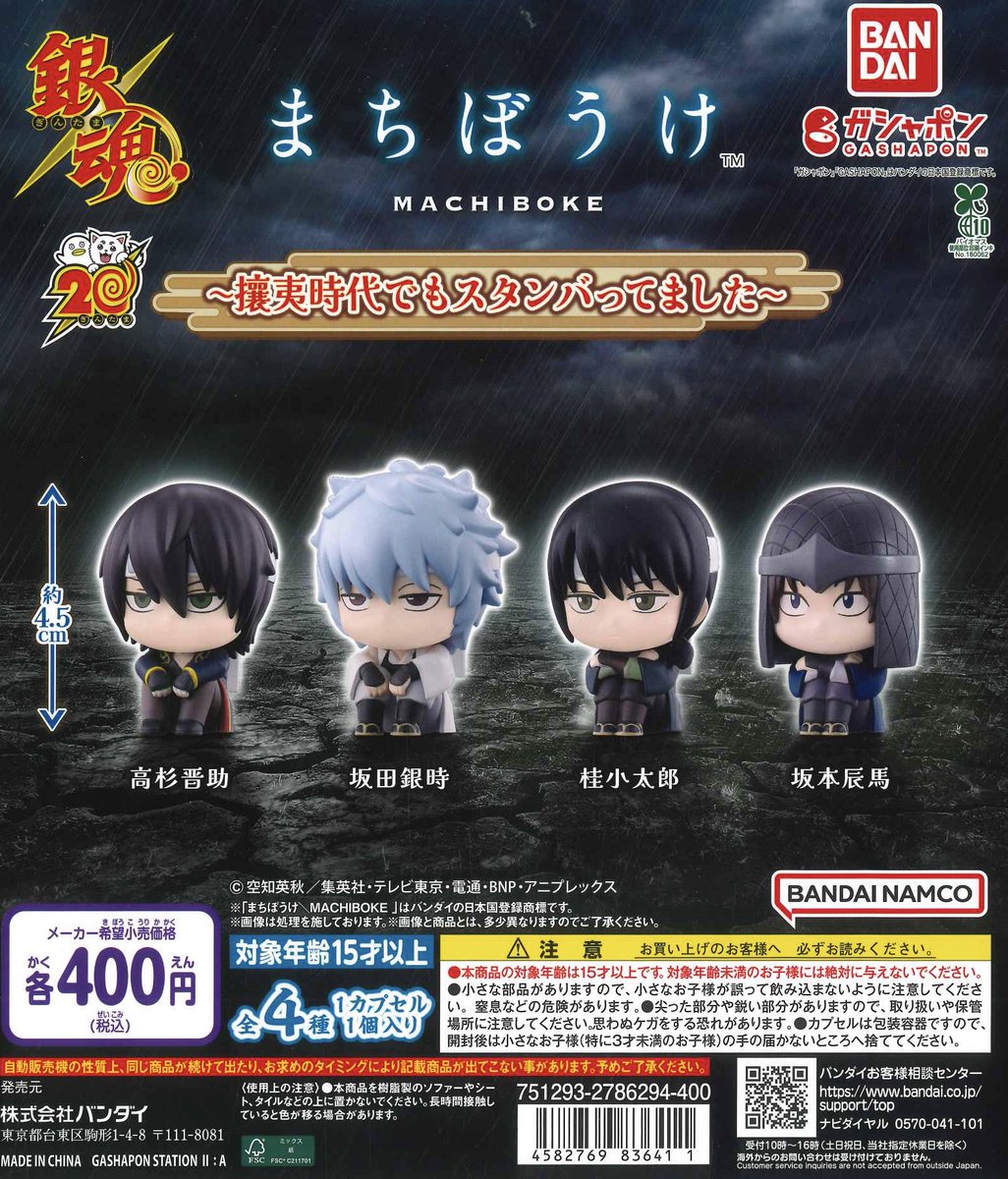 👓スタッフおすすめ商品👓／ 📎 銀魂 まちぼうけ～攘夷時代でも