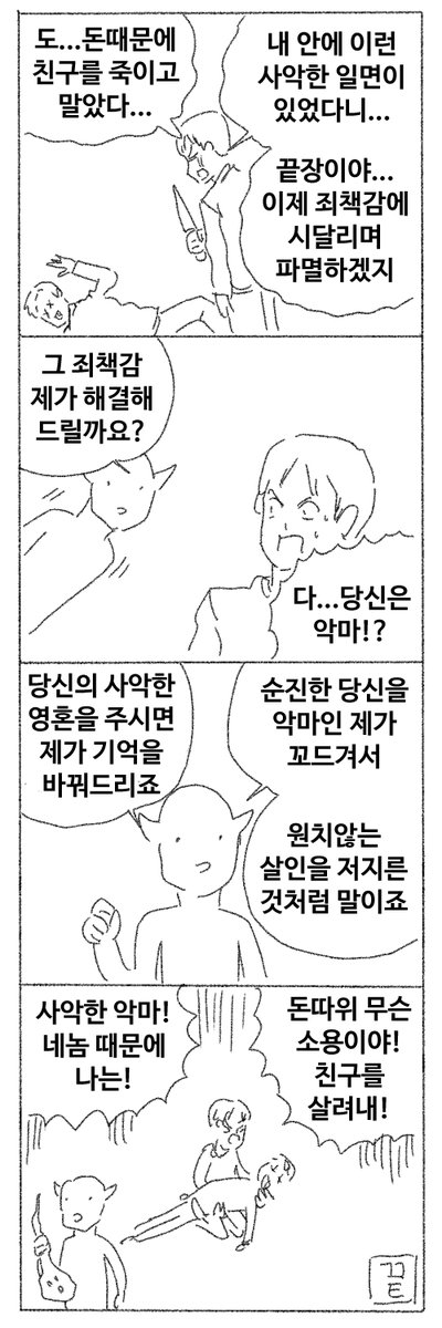 악마와의 계약 