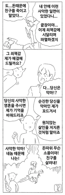 악마와의 계약 