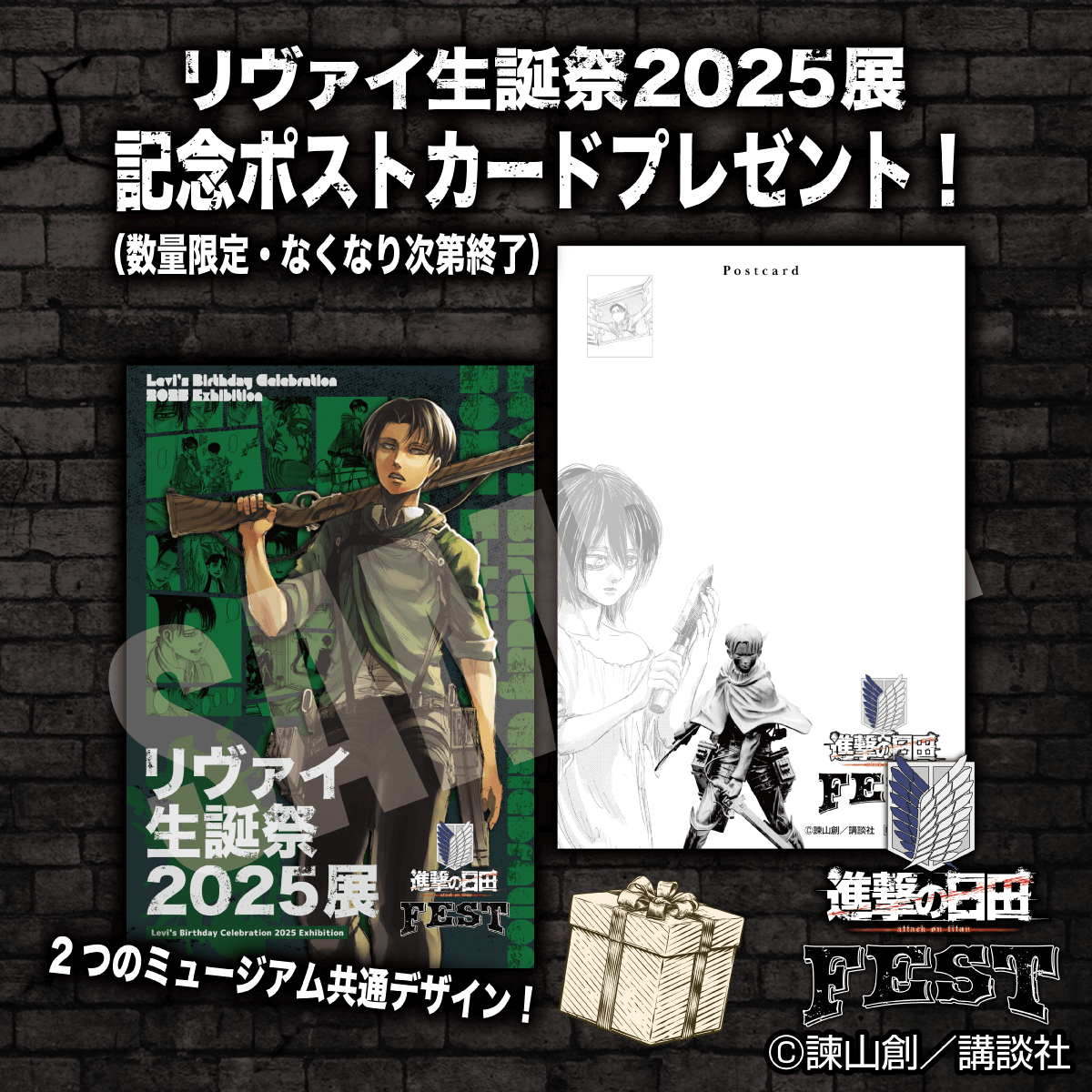 🎉 リヴァイ生誕祭2025展 3️⃣記念ポストカード ＼ 「リヴァイ生誕祭