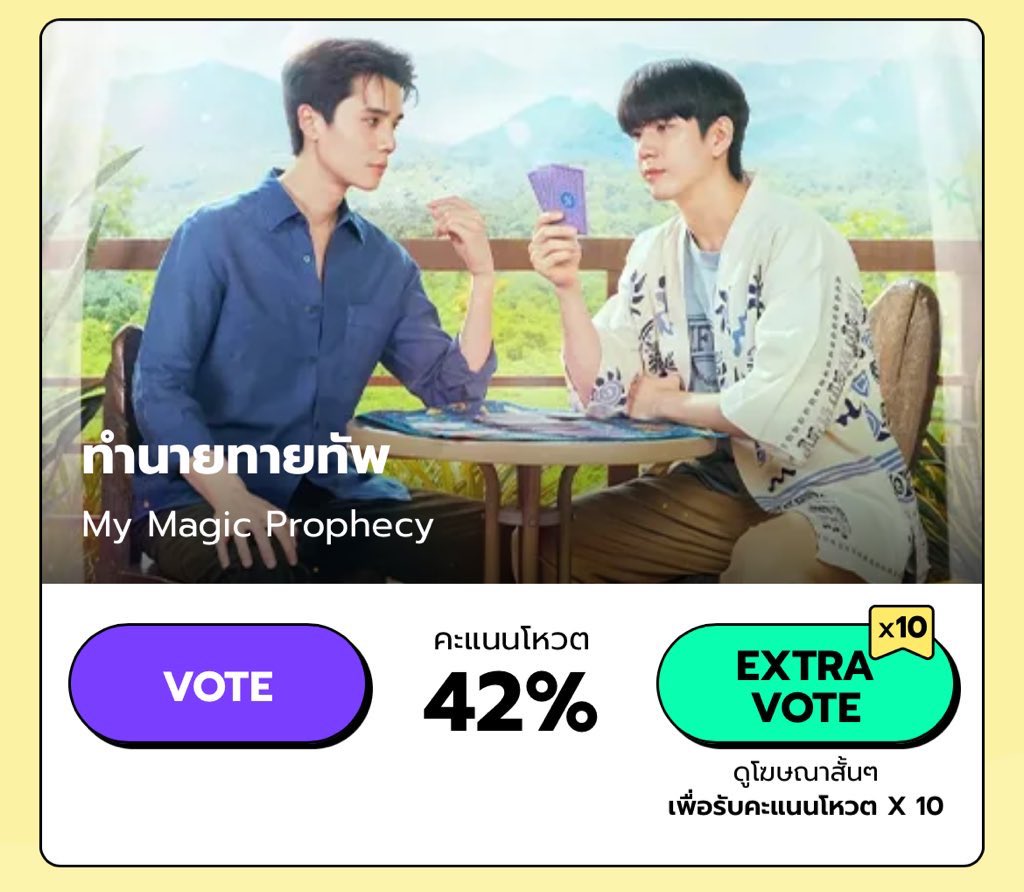 วันนี้‼️ประกาศ MVP ประจำวัน เวลา 18.00

มาพาน้องเมจิกไปเป็น MVP ประจำวันกันคับ

โหวตฟรีไม่อั้น โหวตได้ทั้งวันไปเลย🔥

season.sanook.com/topoftheyear/b…