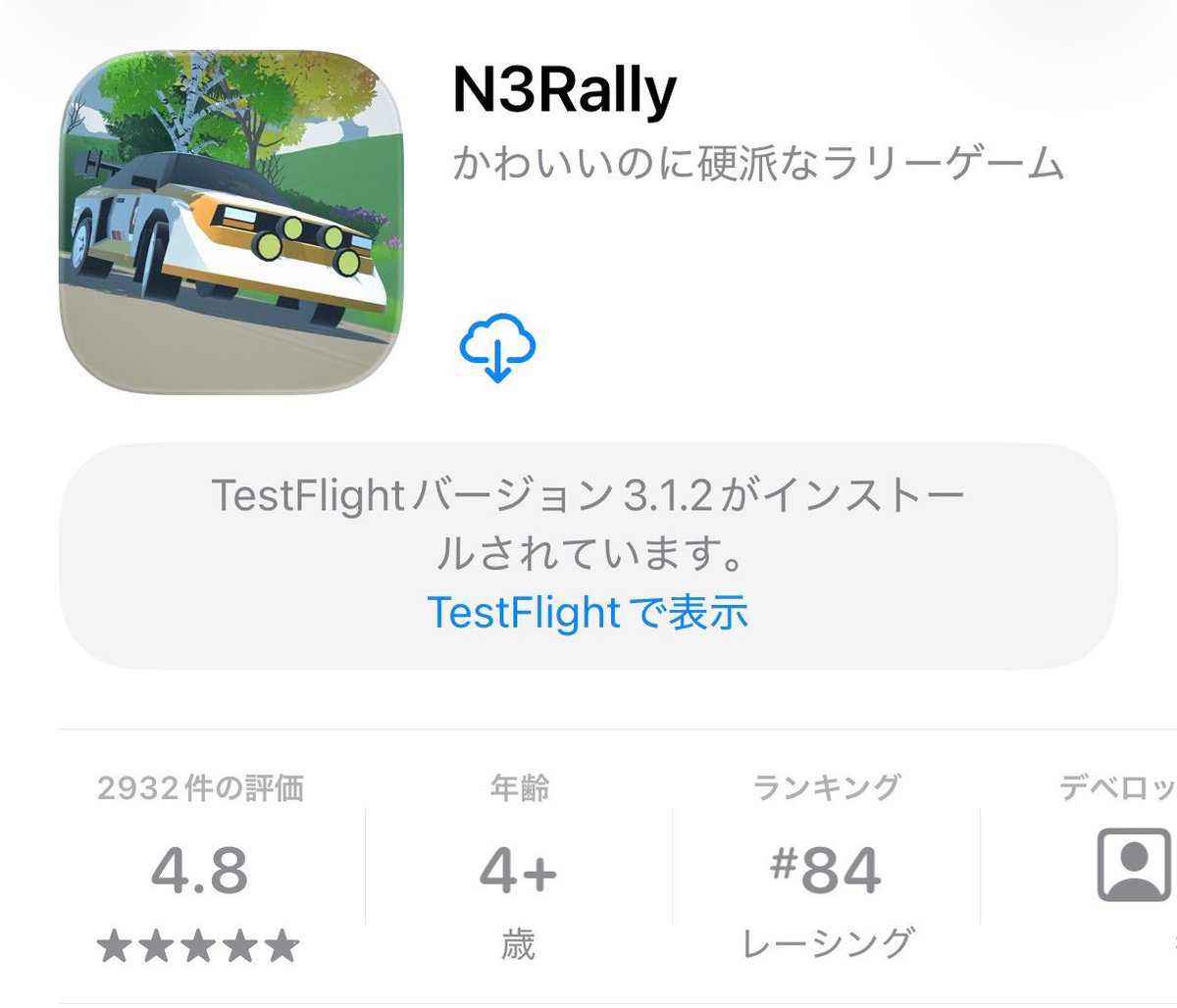 そういえば自作したゲーム「N3Rally」のスマホ版、35万DL突破しました！！！
遊んでくれてる皆さん本当にありがとうございます！！！！！！！
今後もアプデ頑張っていきます！