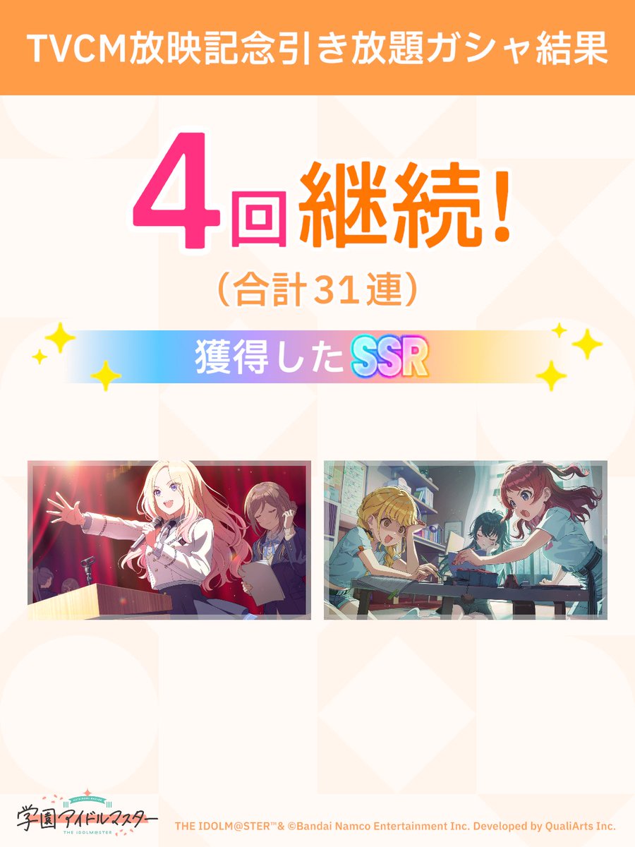 ＼ TVCM放映記念引き放題ガシャ開催中 ／

「継続」が続く限り、無料でガシャ引き放題!
ガシャはSSR1枚以上確定!

#学マス #引き放題って好き
前回と一緒くない？ショボッ...！