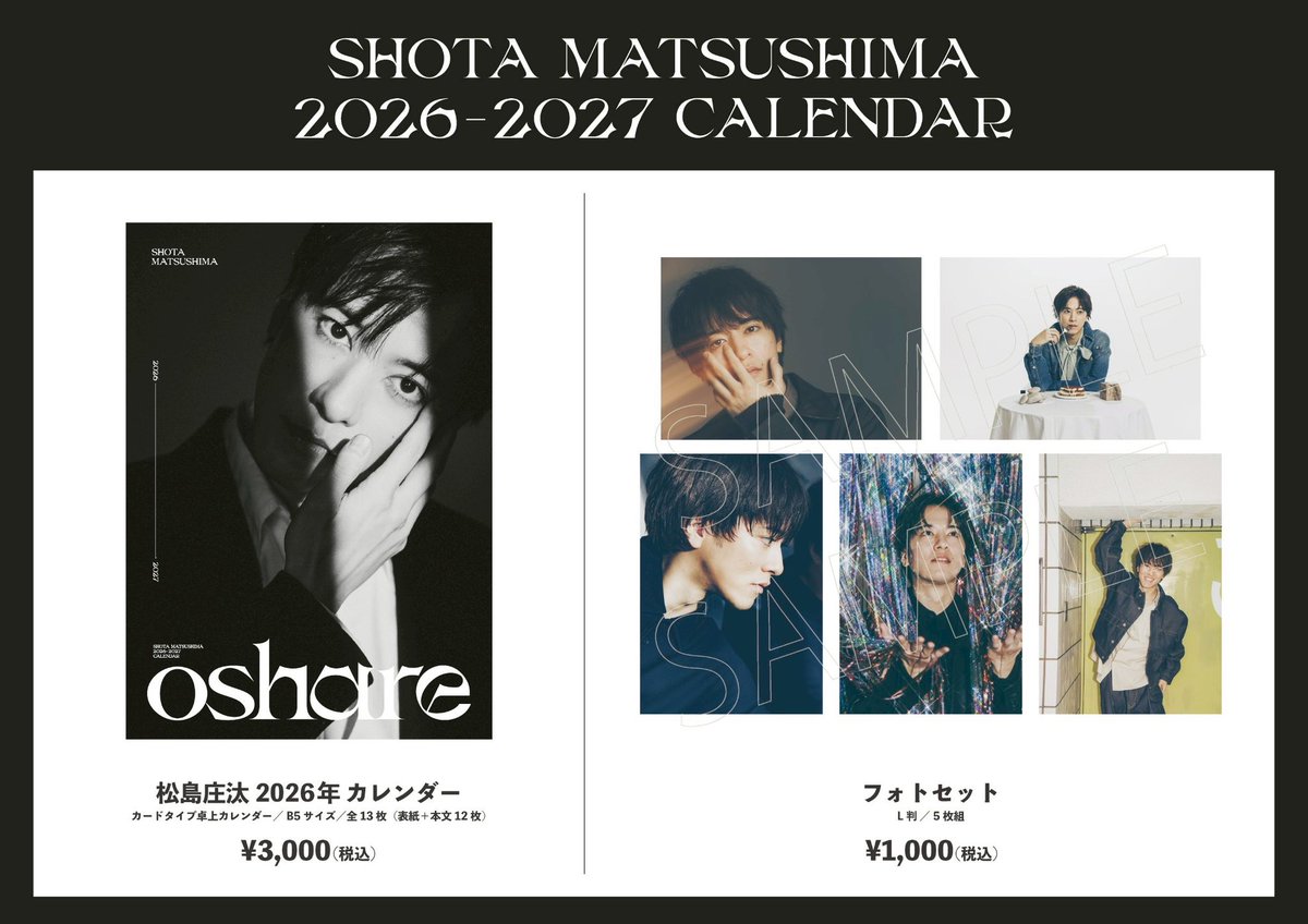 ShotaMatsushima's tweet image. ハンサムの興奮が冷めやらぬ中12時から、カレンダーの受付が始まります。

・対面お渡し会
2026年2月28日
hmv.co.jp/store/event/54…
本日12時から発売です。

・オンラインお話し会
2026年3月20日
hmv.co.jp/news/article/2…
こちらは本日19時から

・すべての方にお名前とサイン
asmart.jp/shop/matsushim……